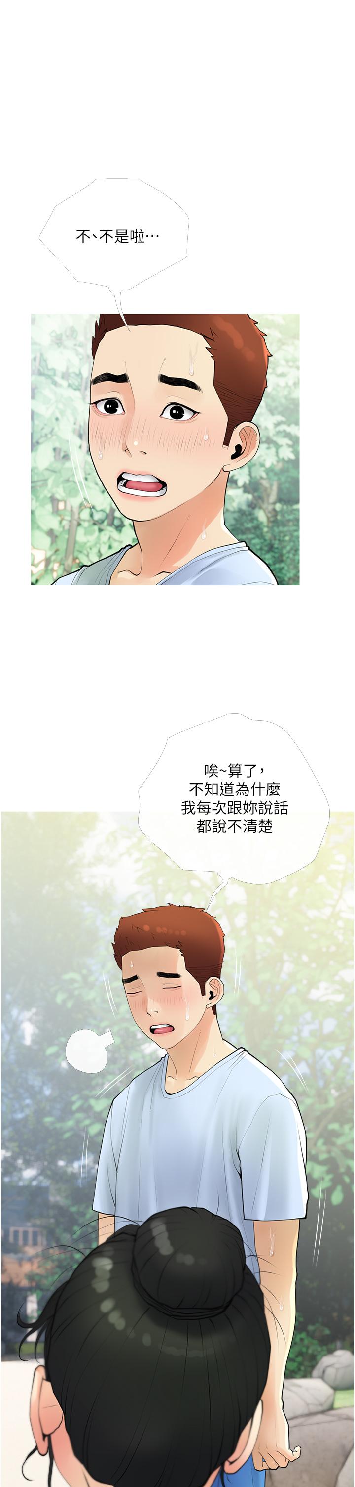 《阿姨的傢教課》在线观看 第33话-令人难以克制的身材 漫画图片5