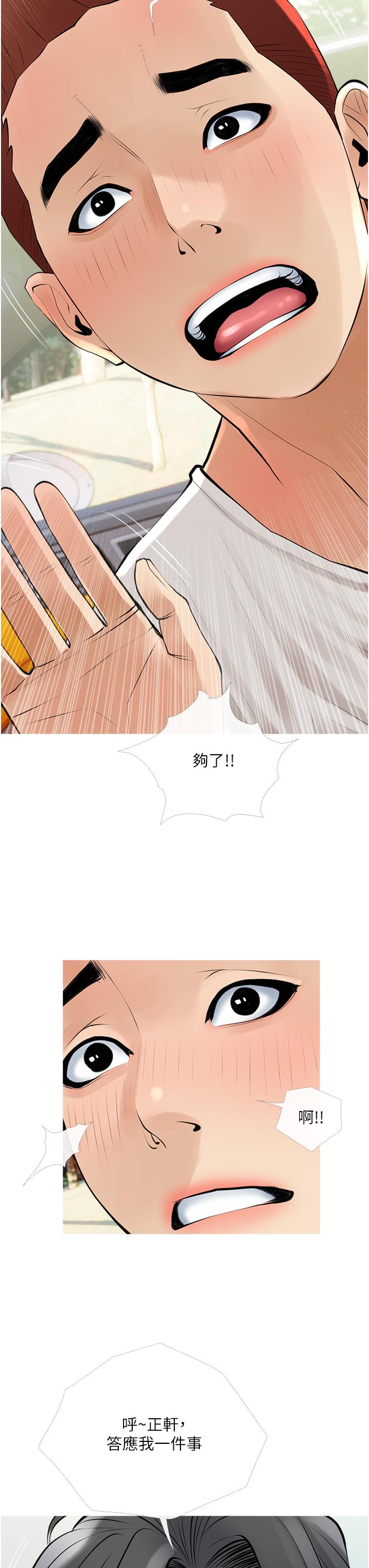 《阿姨的傢教課》在线观看 第36话-你勃起了吗 漫画图片31