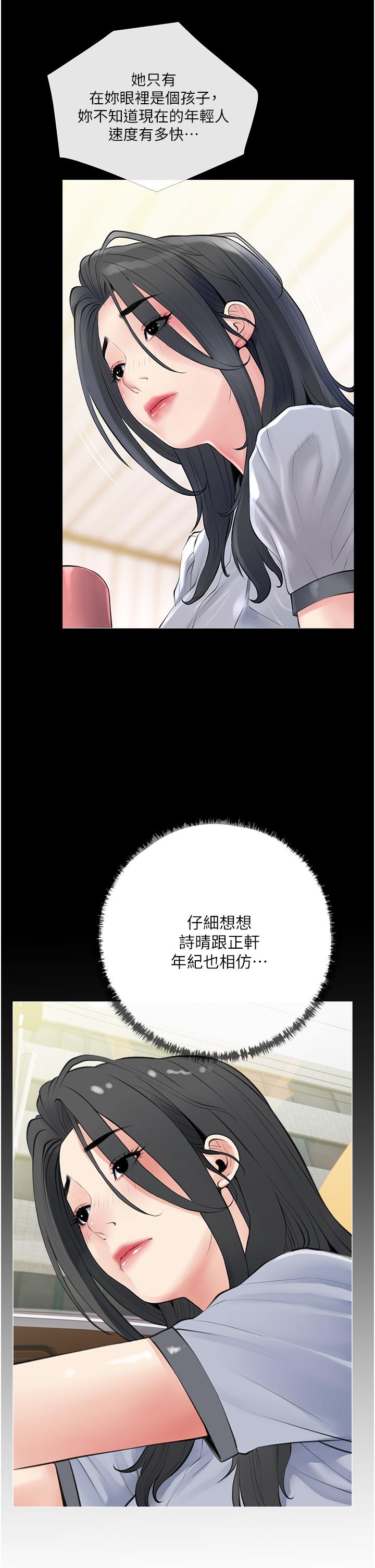 《阿姨的傢教課》在线观看 第41话-想把你的老二佔为己有 漫画图片31