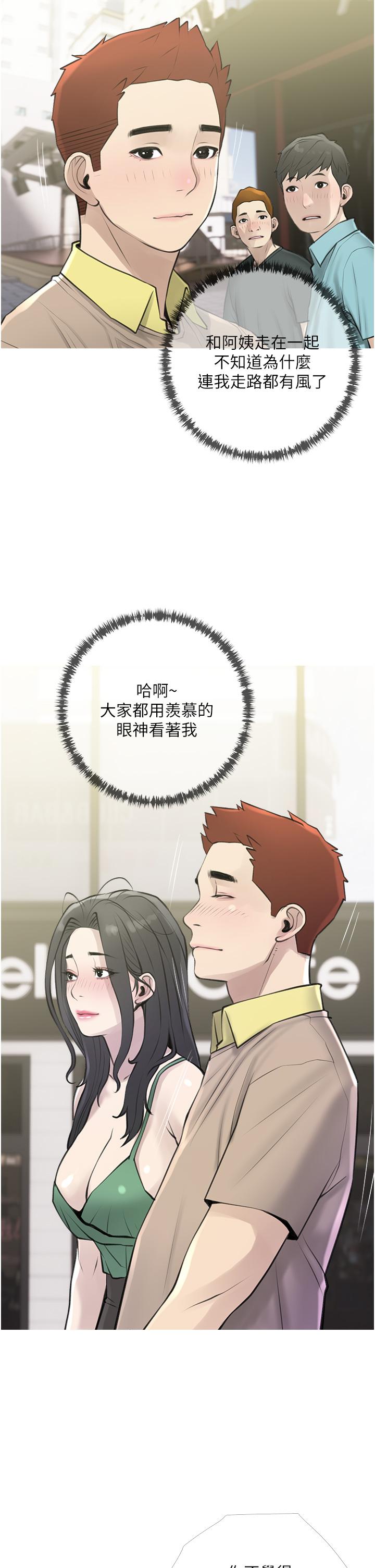 《阿姨的傢教課》在线观看 第43话-走吧，我们去摩铁 漫画图片29