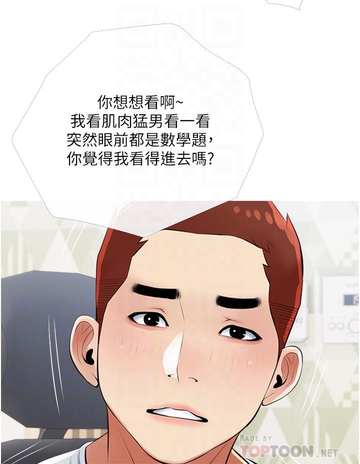 《阿姨的傢教課》在线观看 第54话-趁妈不在，我们来一炮吧 漫画图片12