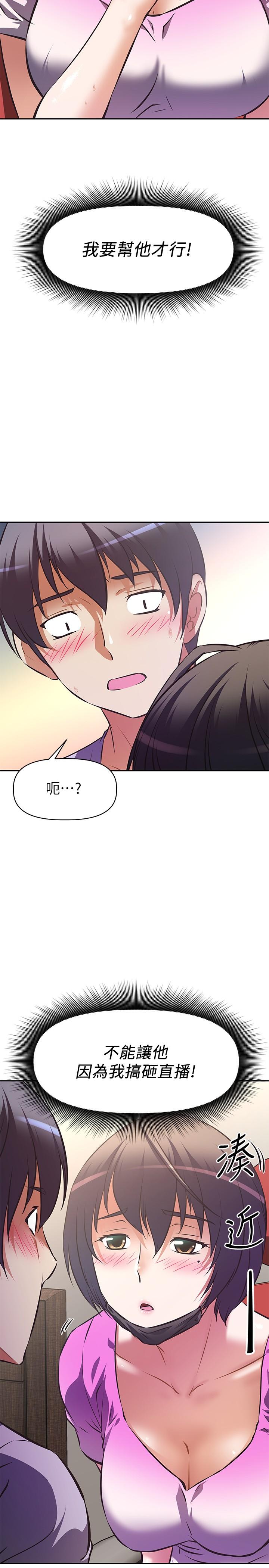 《阿姨不可以壞壞》在线观看 第3话-一日女友还没结束 漫画图片20