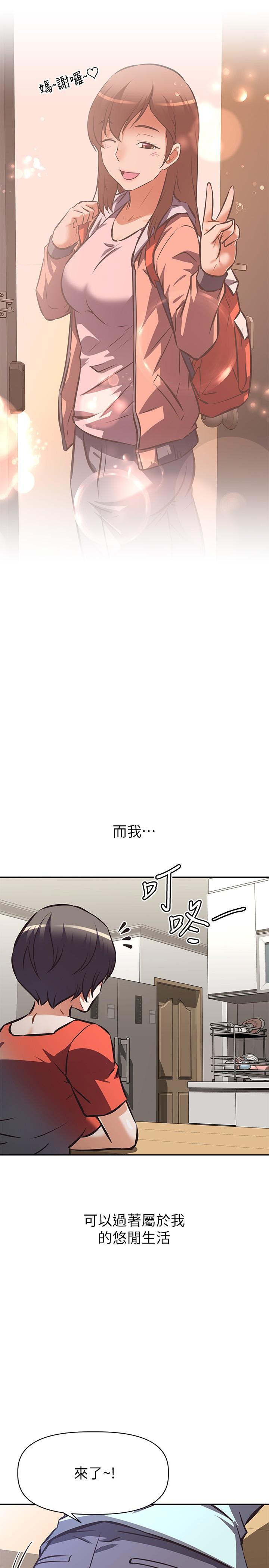 《阿姨不可以壞壞》在线观看 第16话-女儿搬走却变得更忙了 漫画图片2