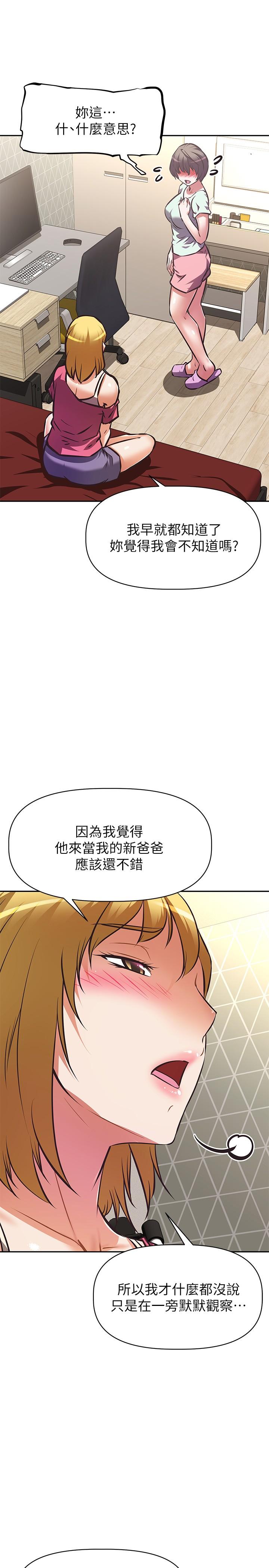 《阿姨不可以壞壞》在线观看 第27话-你是在吃女儿的醋吗 漫画图片13