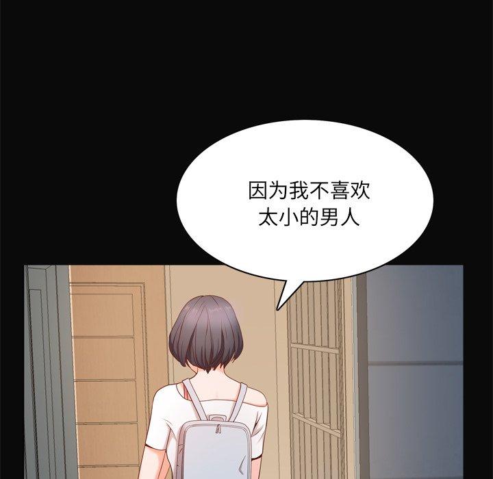 《一次成癮》在线观看 第11话 漫画图片67