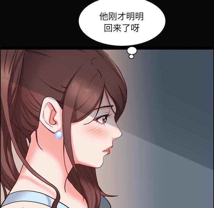 《一次成癮》在线观看 第11话 漫画图片75