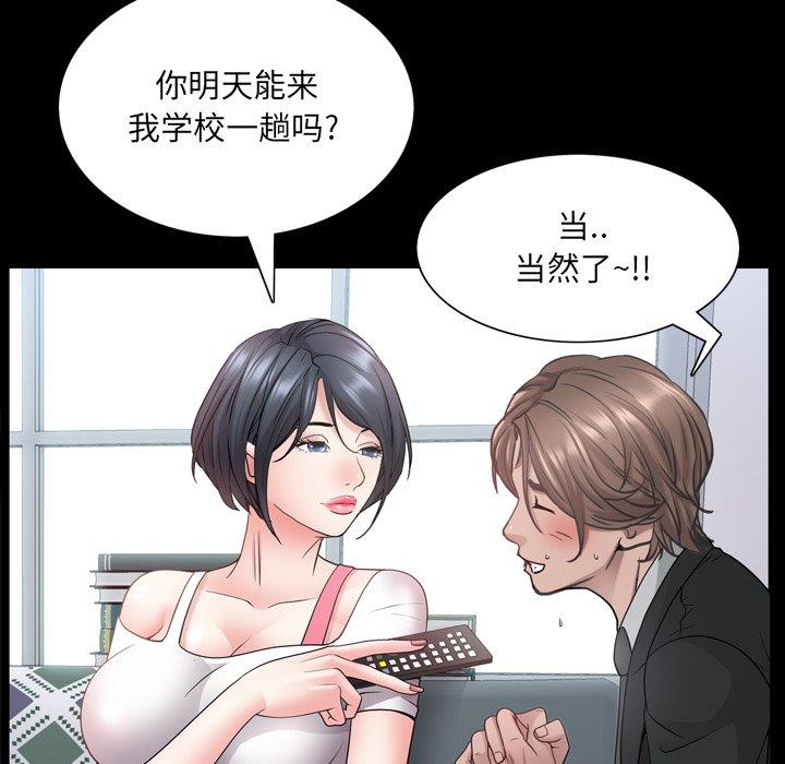 《一次成癮》在线观看 第24话 漫画图片79