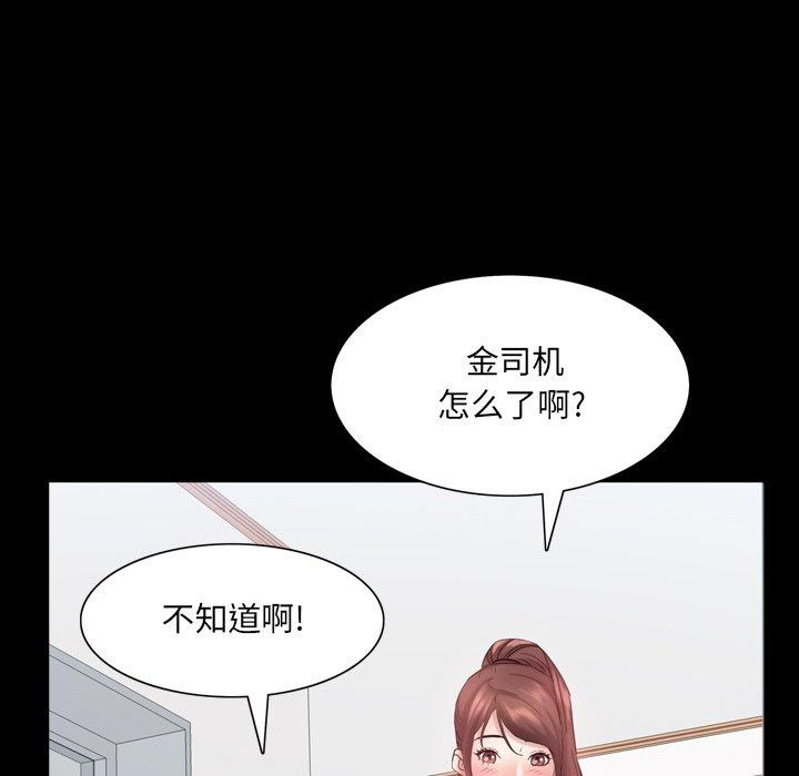 《一次成癮》在线观看 第24话 漫画图片90