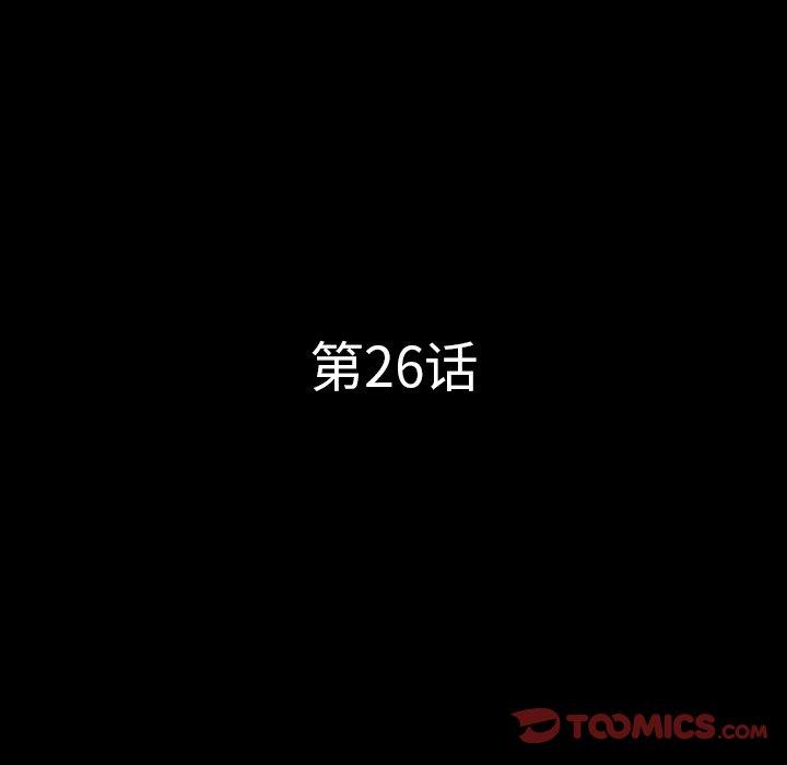 《一次成癮》在线观看 第26话 漫画图片9