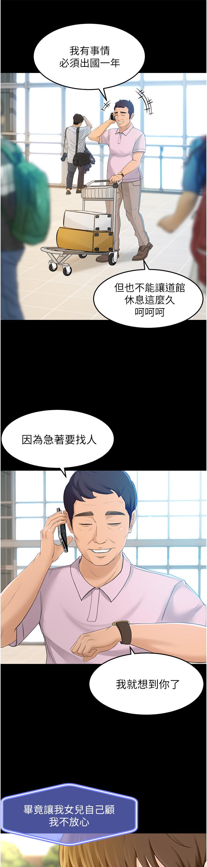 《劍道學姊》在线观看 第1话-好久不见，我的初恋 漫画图片21