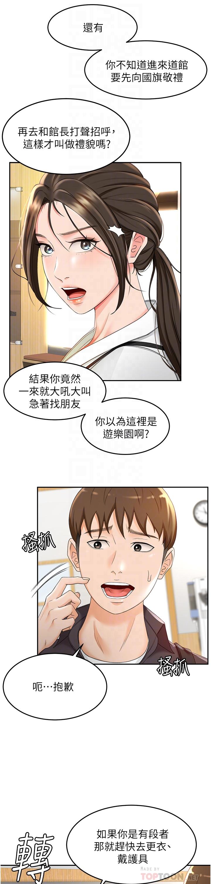 《劍道學姊》在线观看 第3话-宝贝，插到我的最深处吧 漫画图片10