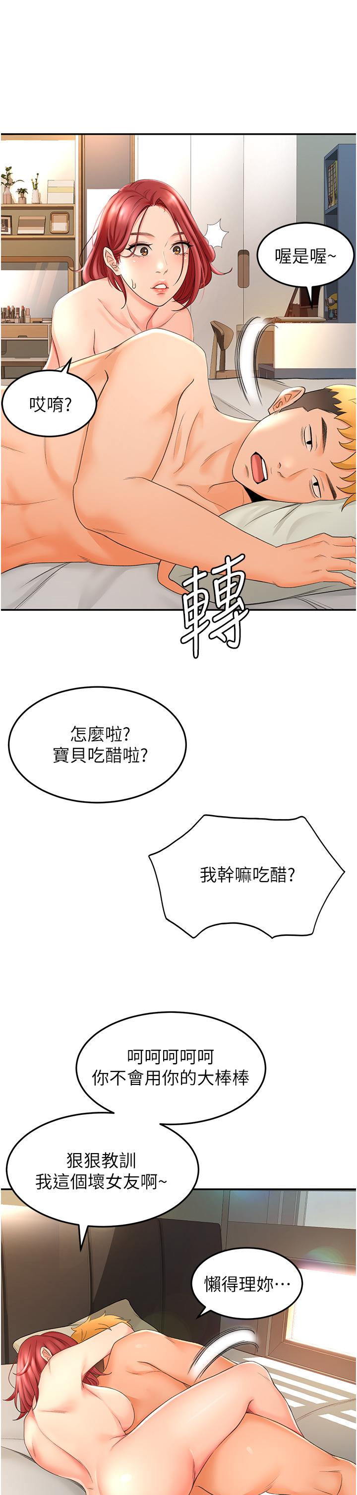 《劍道學姊》在线观看 第3话-宝贝，插到我的最深处吧 漫画图片43