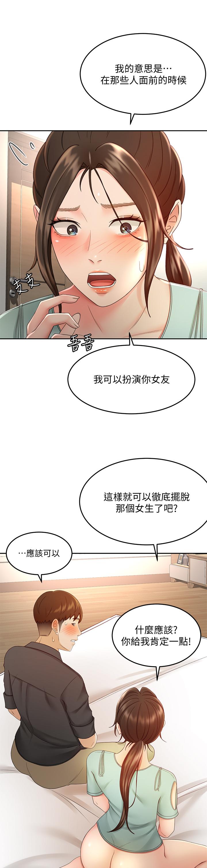 《劍道學姊》在线观看 第37话-让她听到我们在做爱吧 漫画图片7