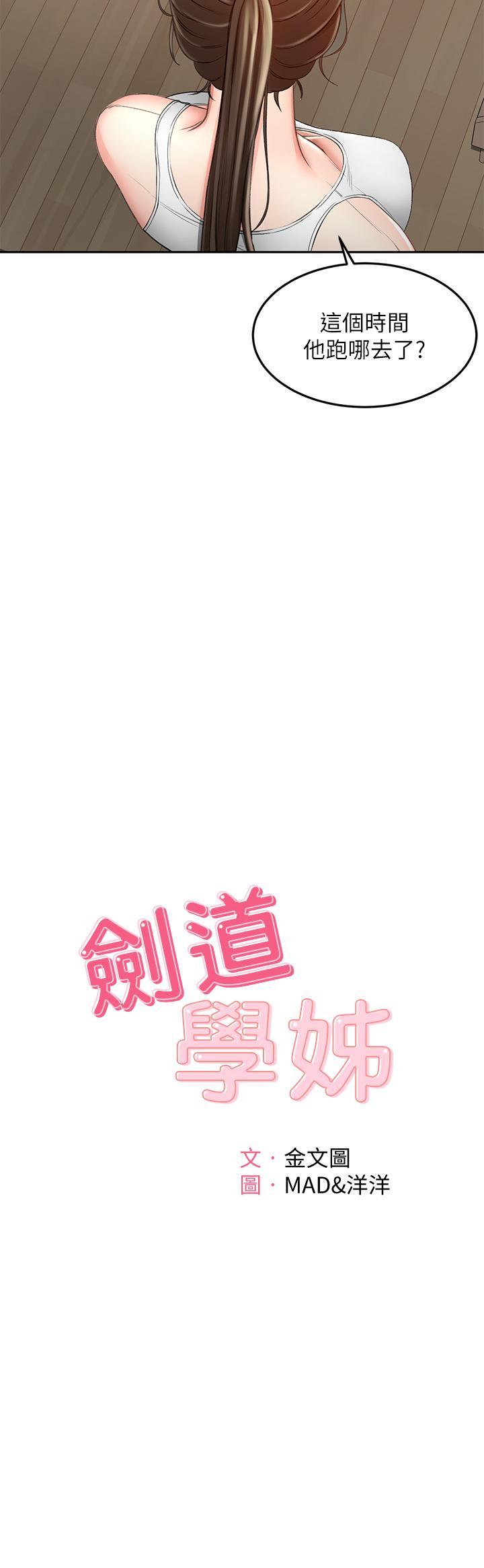 《劍道學姊》在线观看 第45话-被逸菲姐喷的满脸都是 漫画图片5