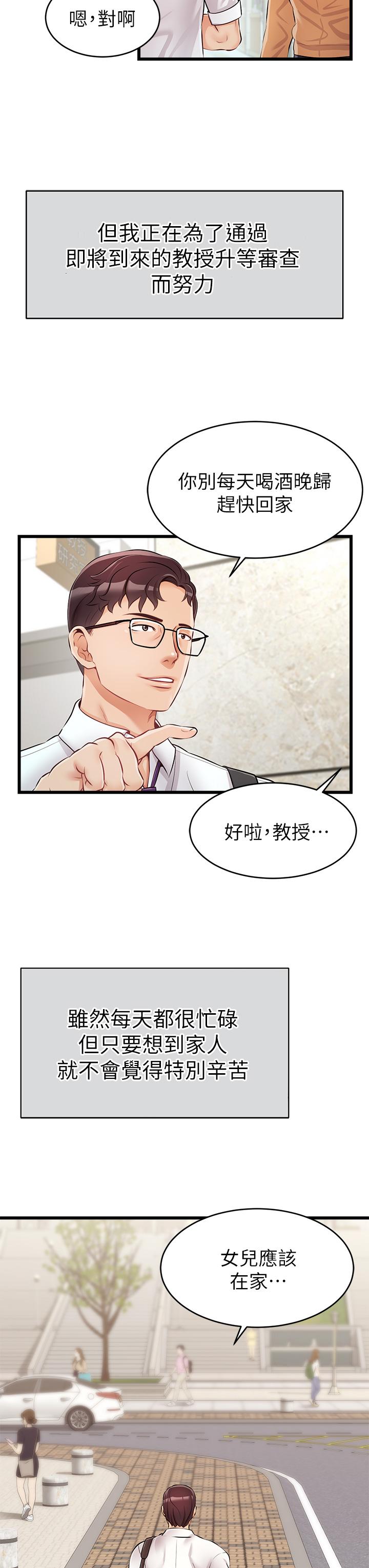 《爸爸，請進!》在线观看 第1话-性福一家人 漫画图片3