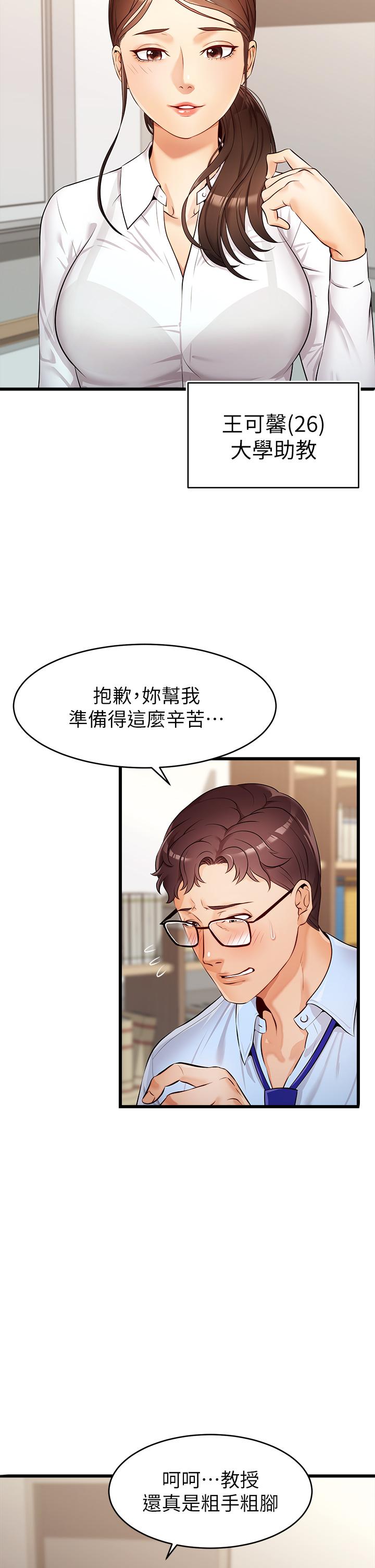 《爸爸，請進!》在线观看 第3话-教授放轻鬆，我来就好 漫画图片3