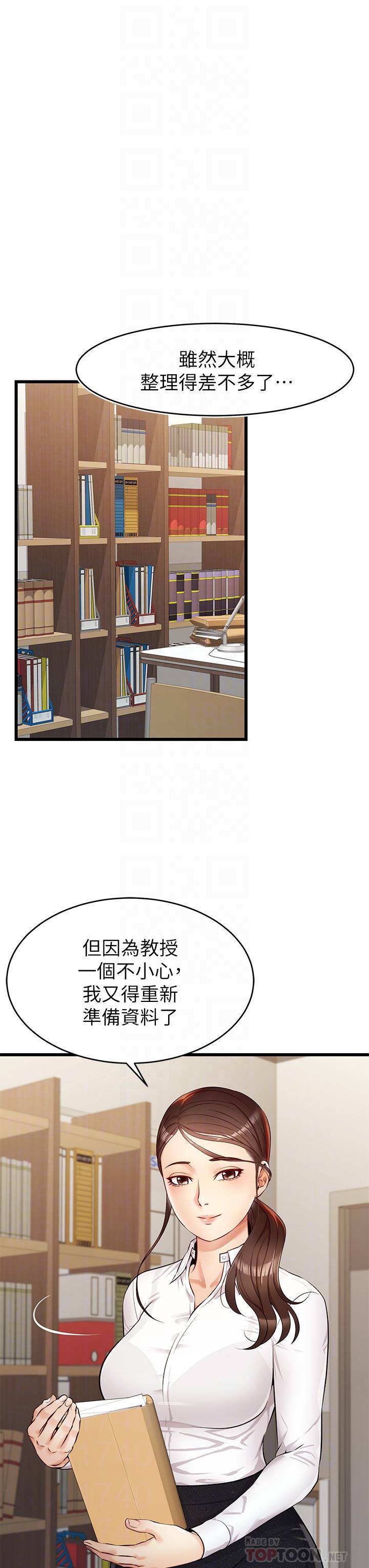 《爸爸，請進!》在线观看 第3话-教授放轻鬆，我来就好 漫画图片8