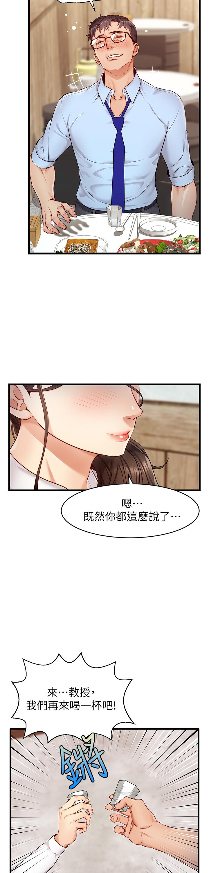 《爸爸，請進!》在线观看 第3话-教授放轻鬆，我来就好 漫画图片23