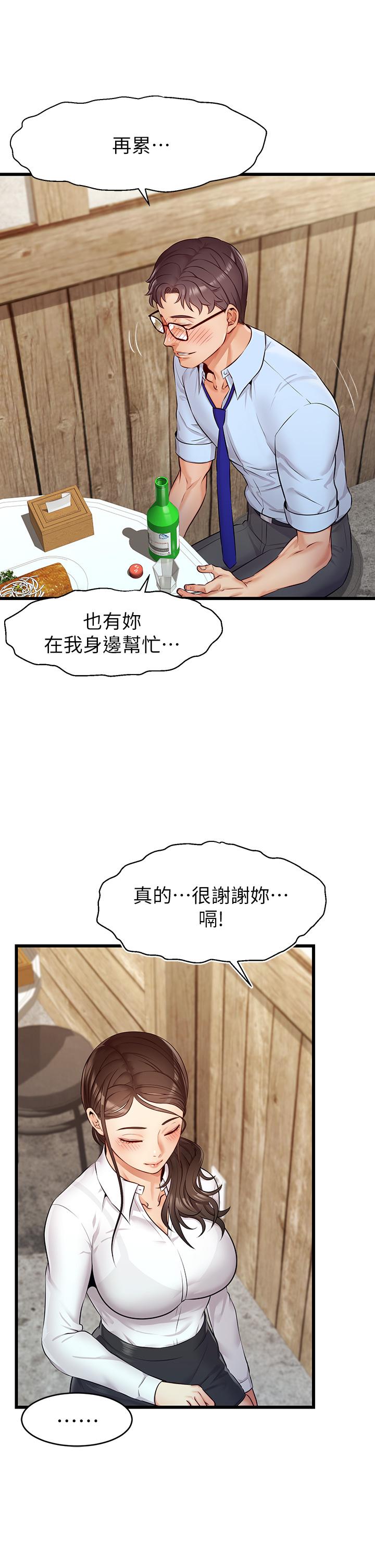 《爸爸，請進!》在线观看 第3话-教授放轻鬆，我来就好 漫画图片26