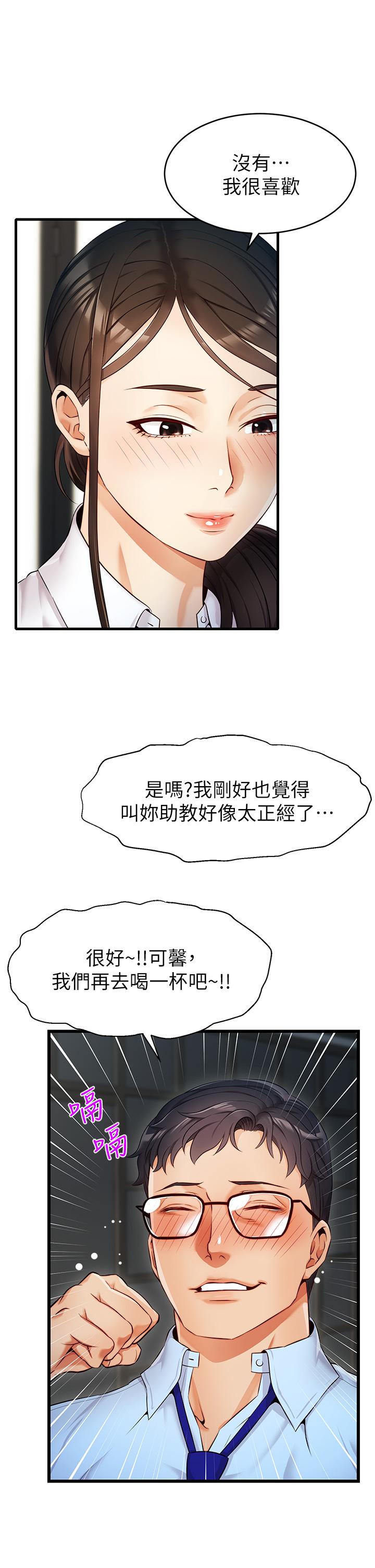 《爸爸，請進!》在线观看 第3话-教授放轻鬆，我来就好 漫画图片31