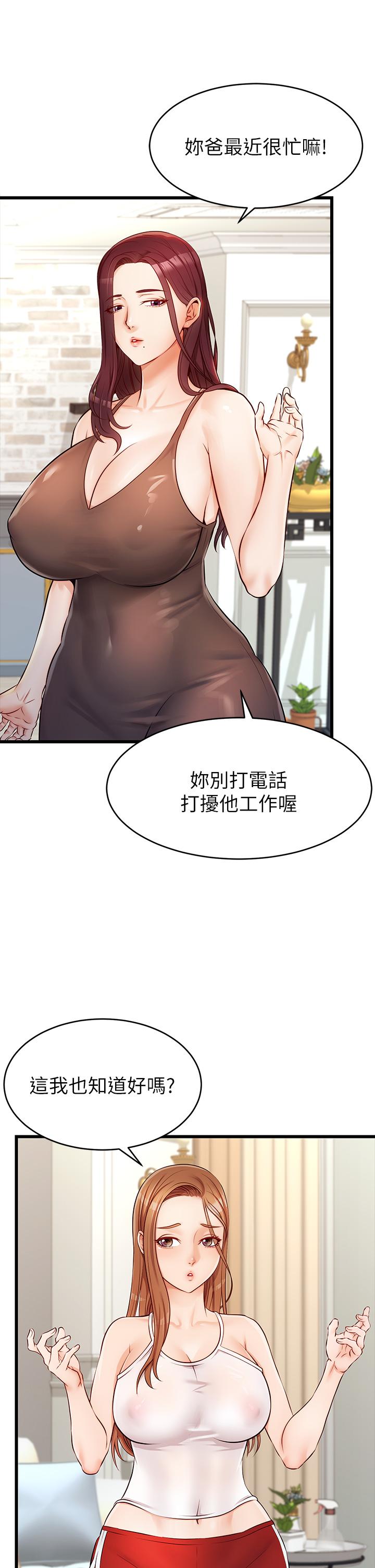 《爸爸，請進!》在线观看 第3话-教授放轻鬆，我来就好 漫画图片50