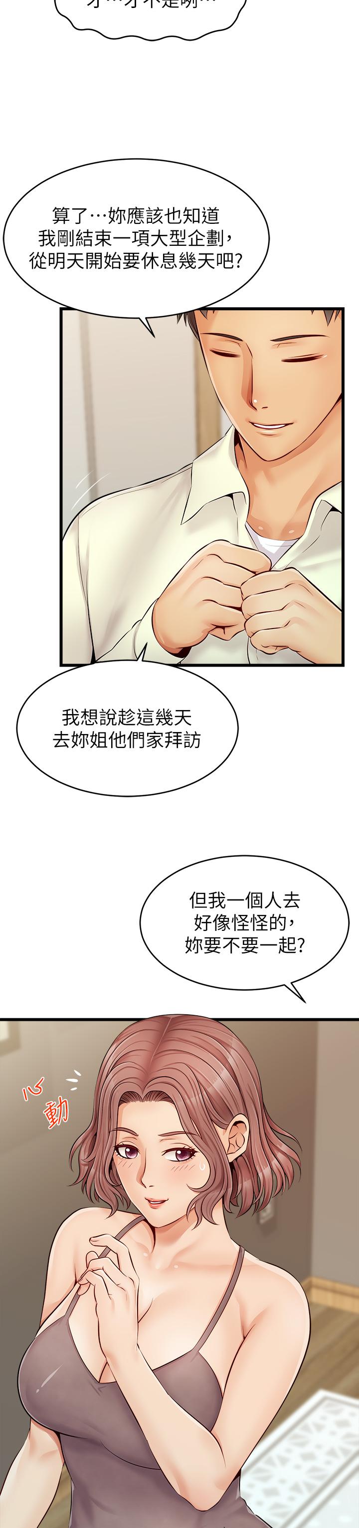 《爸爸，請進!》在线观看 第8话-我今晚要跟你睡 漫画图片32