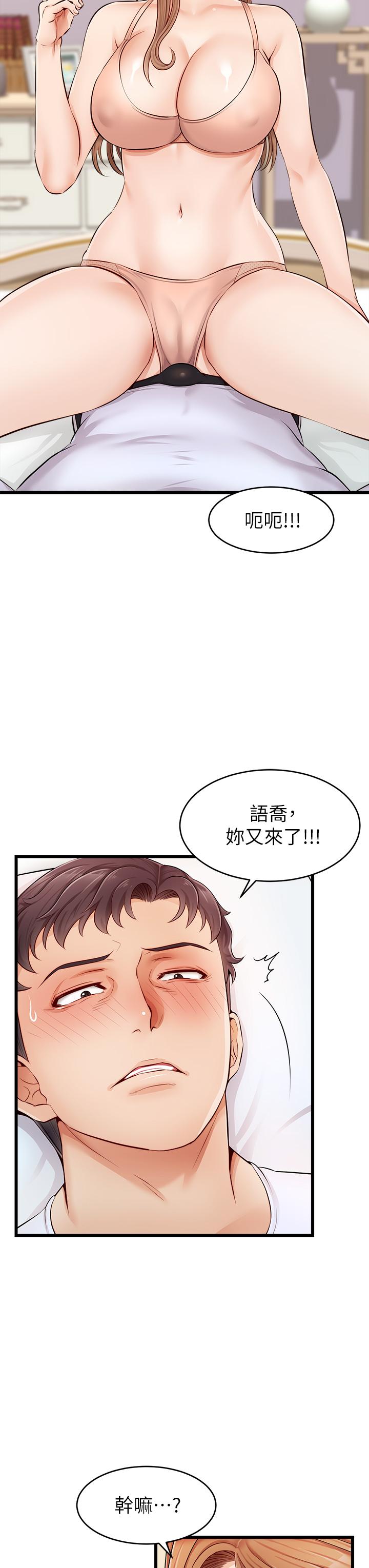 《爸爸，請進!》在线观看 第9话-步步进攻的语乔 漫画图片24