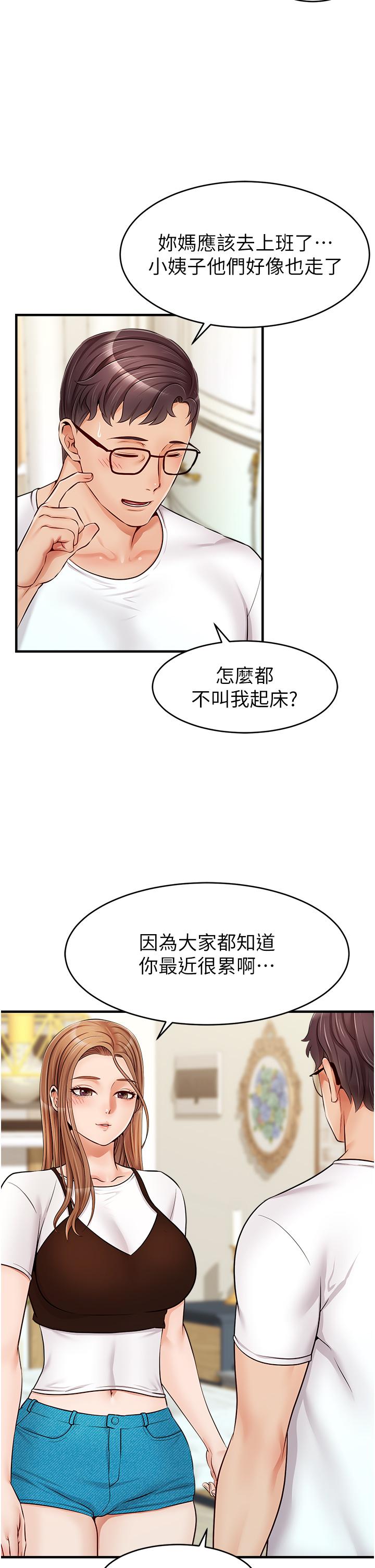 《爸爸，請進!》在线观看 第13话-放声浪叫的智琦 漫画图片39