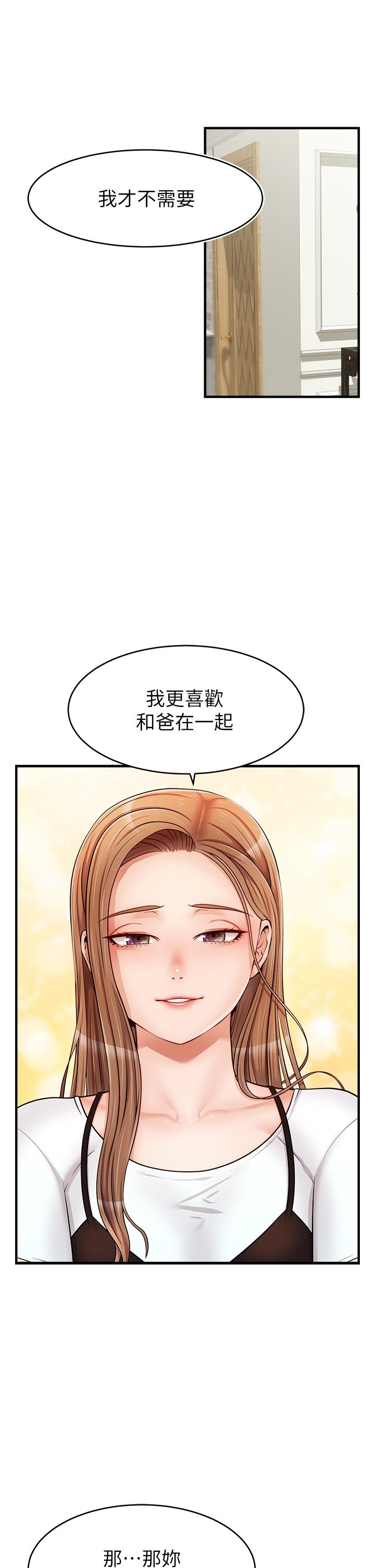 《爸爸，請進!》在线观看 第13话-放声浪叫的智琦 漫画图片42