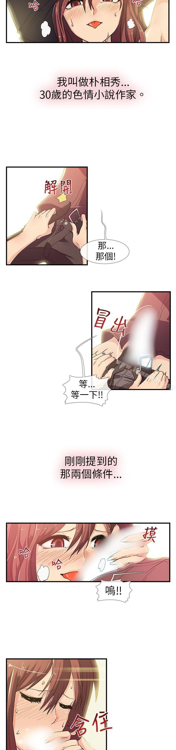 《死瞭都要愛愛》在线观看 第1话 漫画图片2