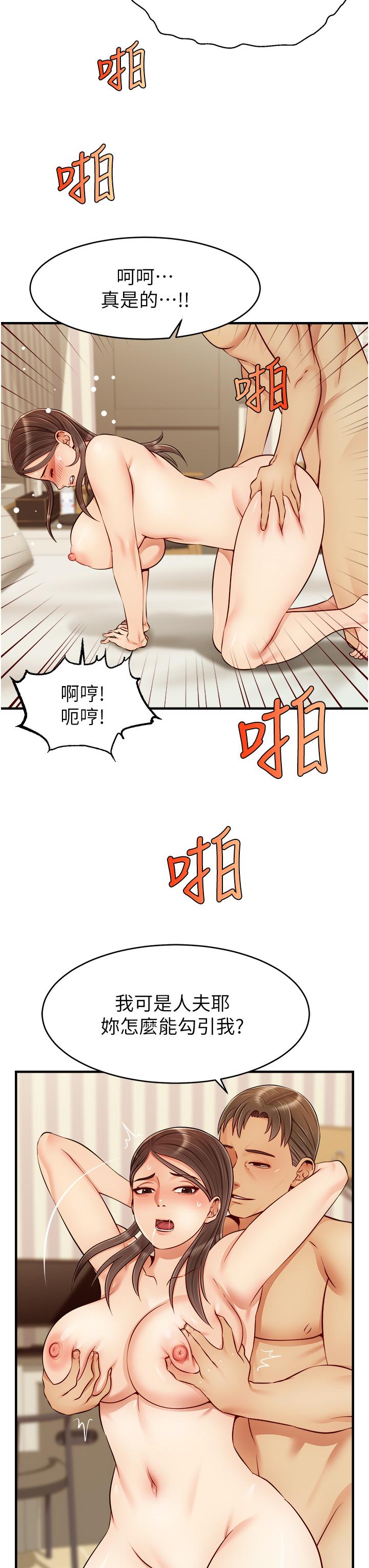 《爸爸，請進!》在线观看 第23话-与初恋的分手炮 漫画图片11