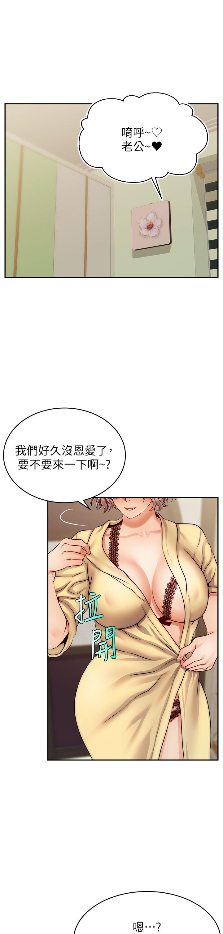 《爸爸，請進!》在线观看 第33话-我想和你生小孩 漫画图片1