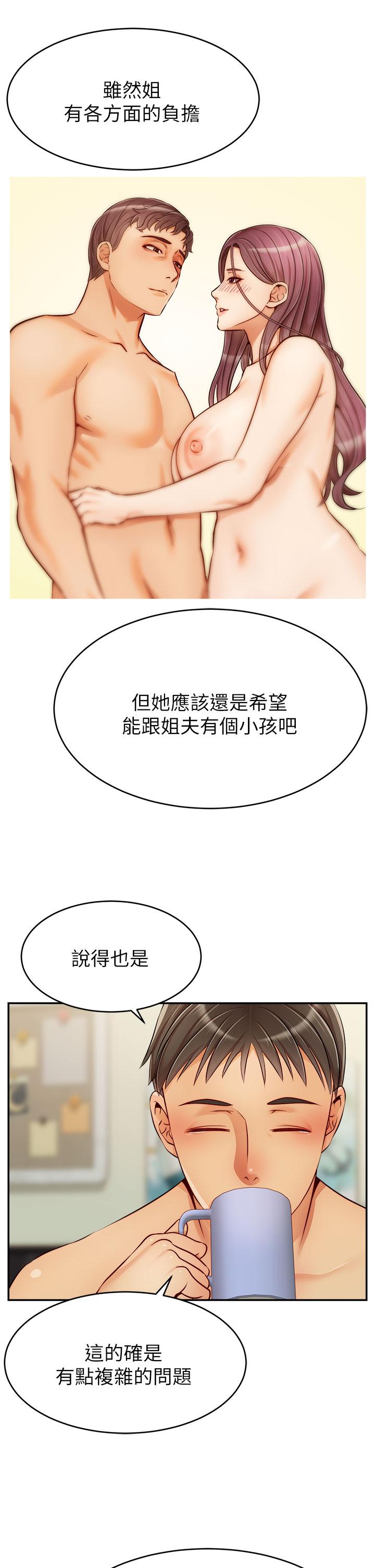 《爸爸，請進!》在线观看 第33话-我想和你生小孩 漫画图片30