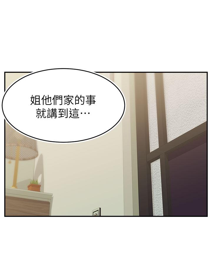 《爸爸，請進!》在线观看 第33话-我想和你生小孩 漫画图片32