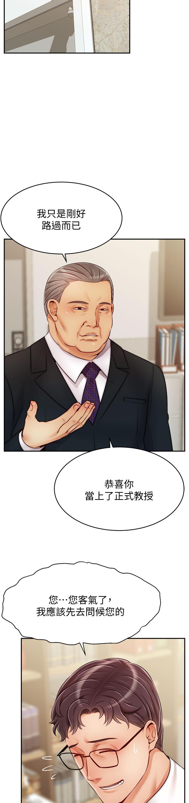 《爸爸，請進!》在线观看 第33话-我想和你生小孩 漫画图片35