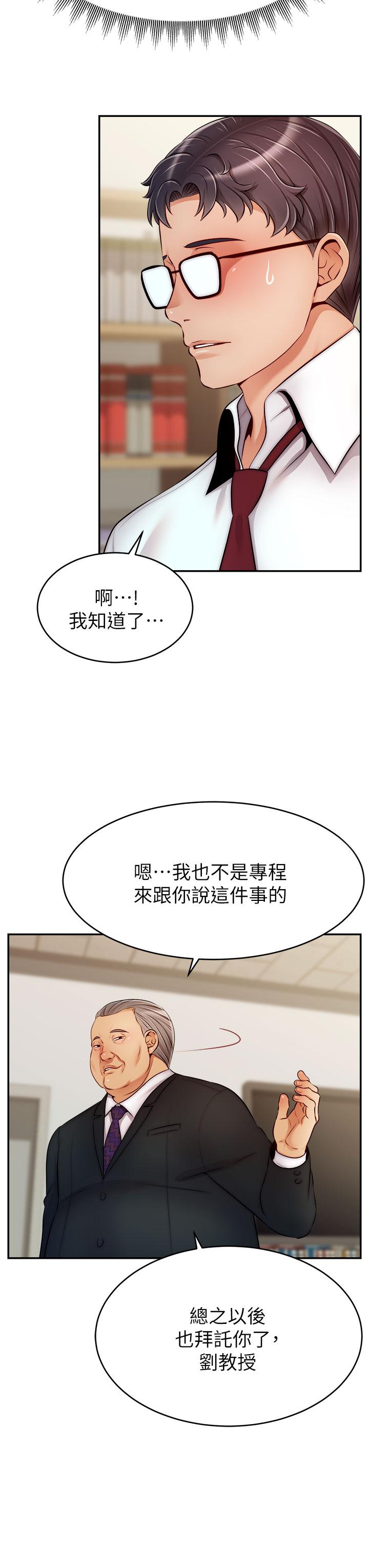 《爸爸，請進!》在线观看 第33话-我想和你生小孩 漫画图片39