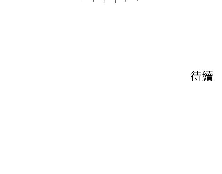 《爸爸，請進!》在线观看 第33话-我想和你生小孩 漫画图片43