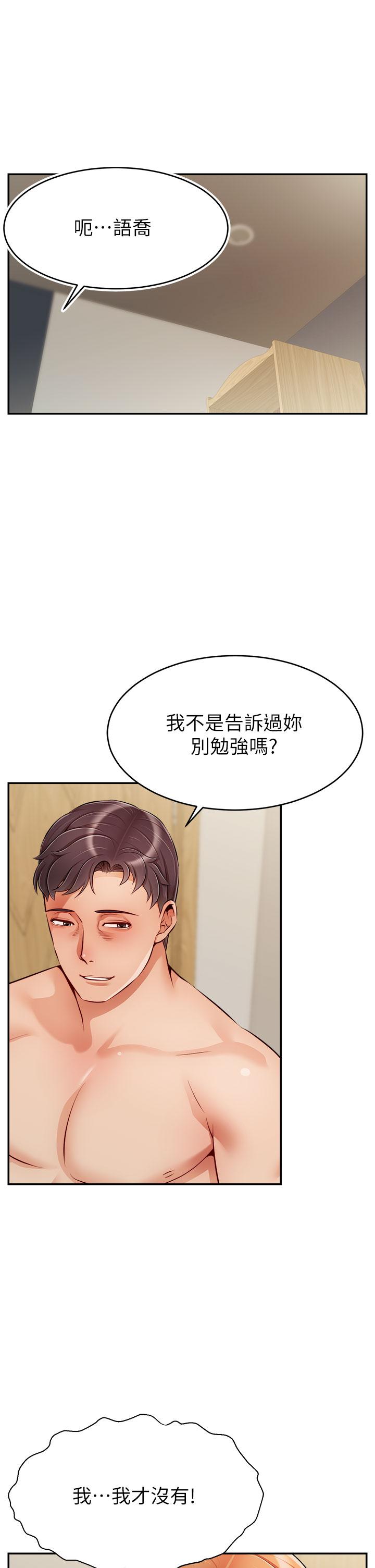 《爸爸，請進!》在线观看 第37话-我难道是变态吗 漫画图片1