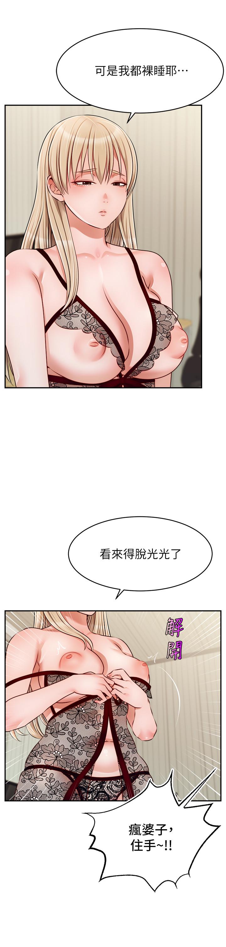 《爸爸，請進!》在线观看 第39话-性感的睡衣派对 漫画图片9