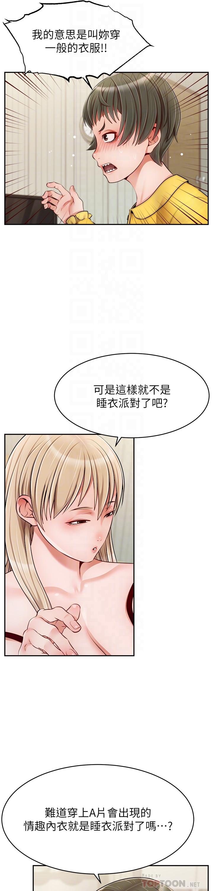 《爸爸，請進!》在线观看 第39话-性感的睡衣派对 漫画图片10