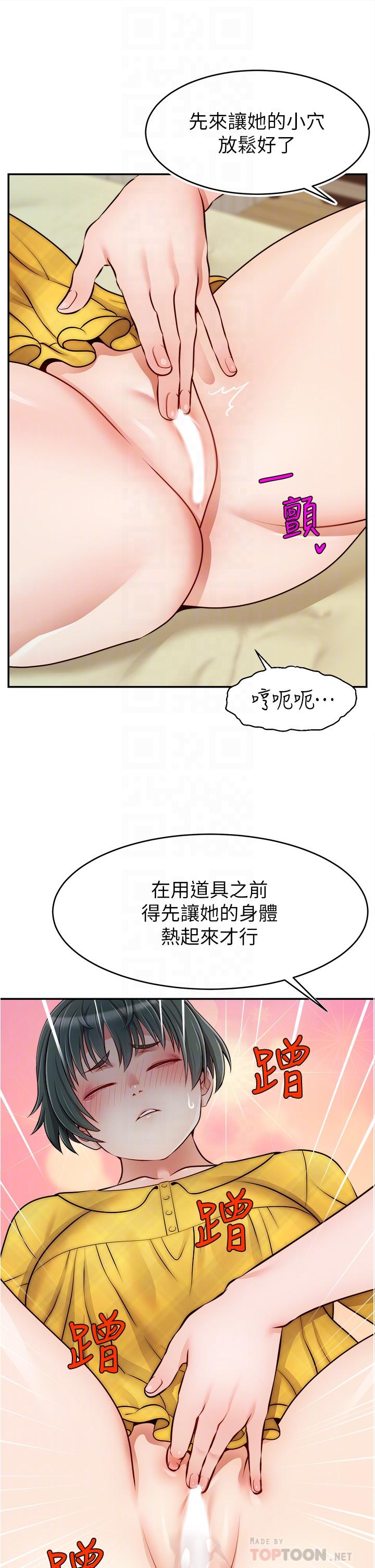 《爸爸，請進!》在线观看 第41话-用按摩棒让恩书高潮 漫画图片12