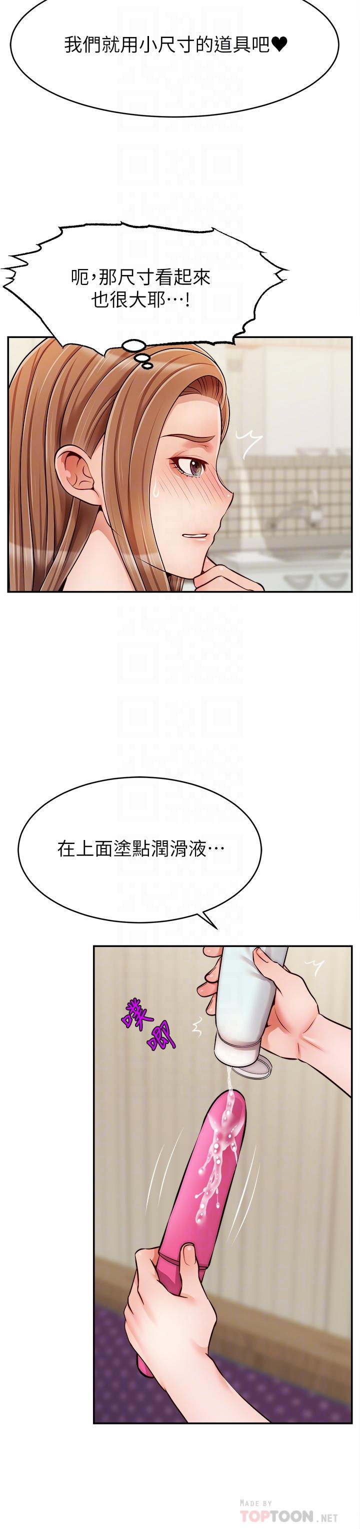 《爸爸，請進!》在线观看 第41话-用按摩棒让恩书高潮 漫画图片14