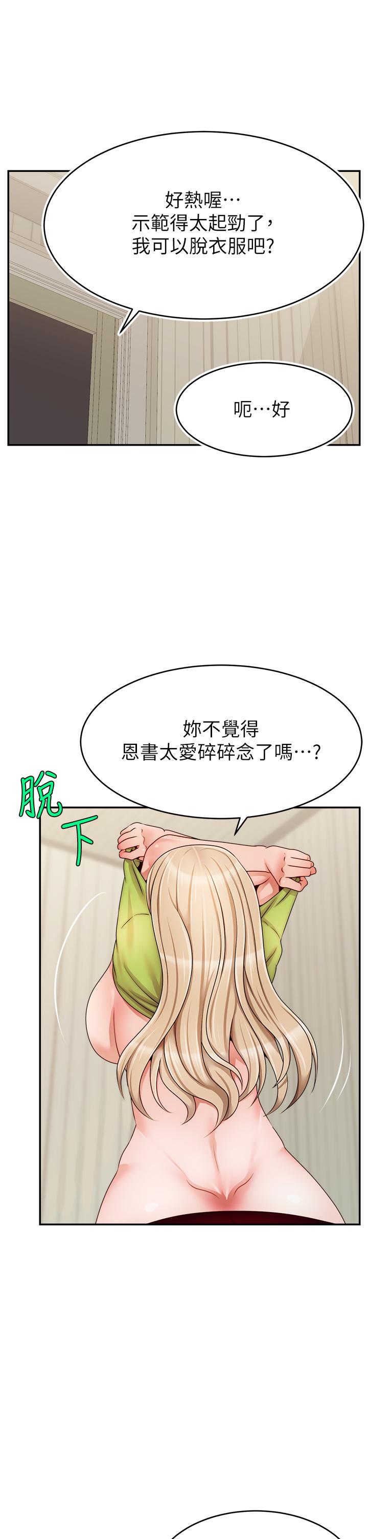 《爸爸，請進!》在线观看 第41话-用按摩棒让恩书高潮 漫画图片24