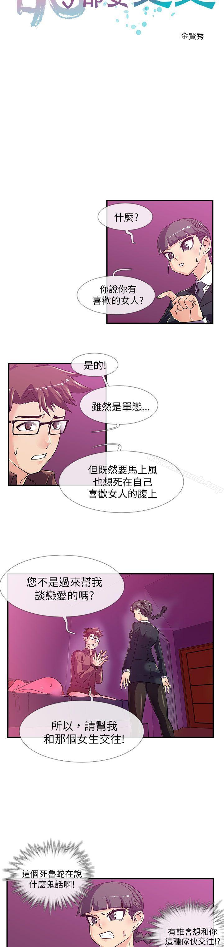 《死瞭都要愛愛》在线观看 第3话 漫画图片4