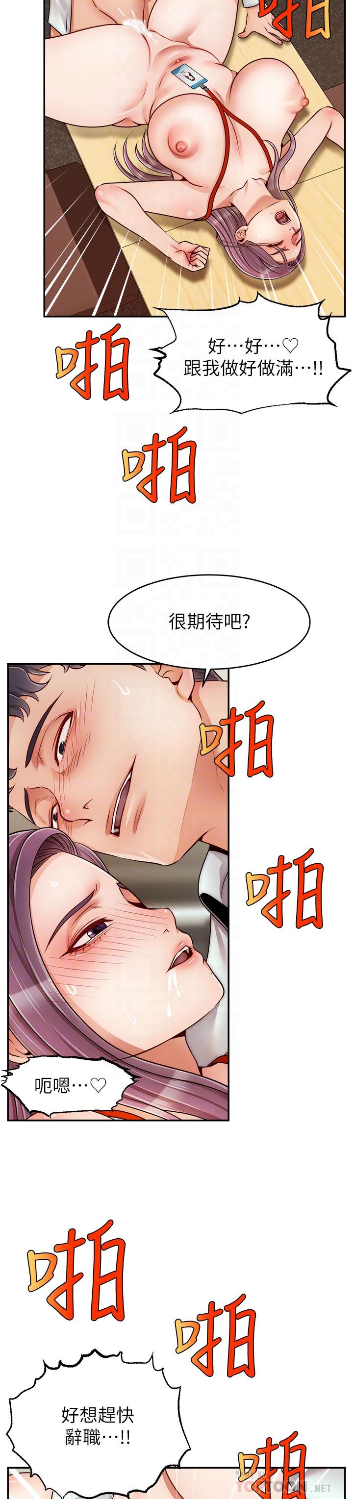 《爸爸，請進!》在线观看 第44话-在公司做爱不怕被发现吗 漫画图片6