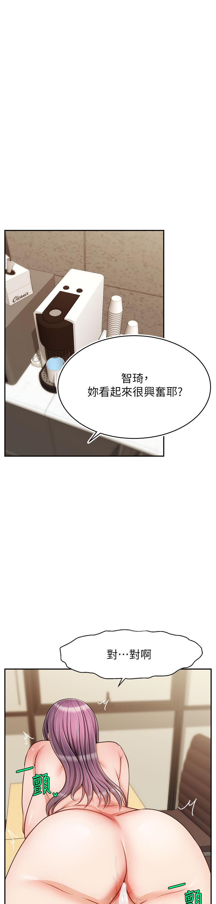 《爸爸，請進!》在线观看 第44话-在公司做爱不怕被发现吗 漫画图片20