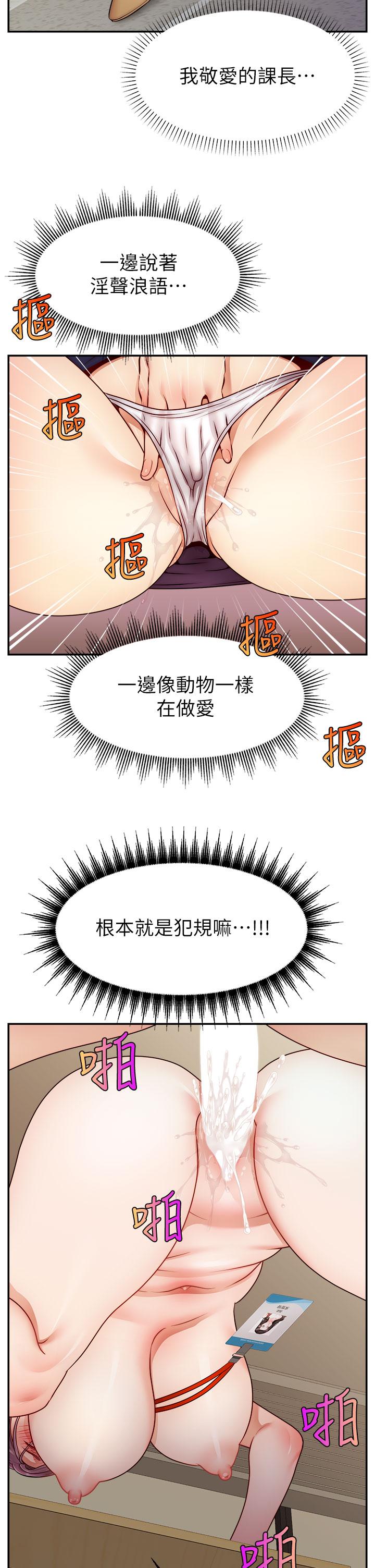 《爸爸，請進!》在线观看 第44话-在公司做爱不怕被发现吗 漫画图片33