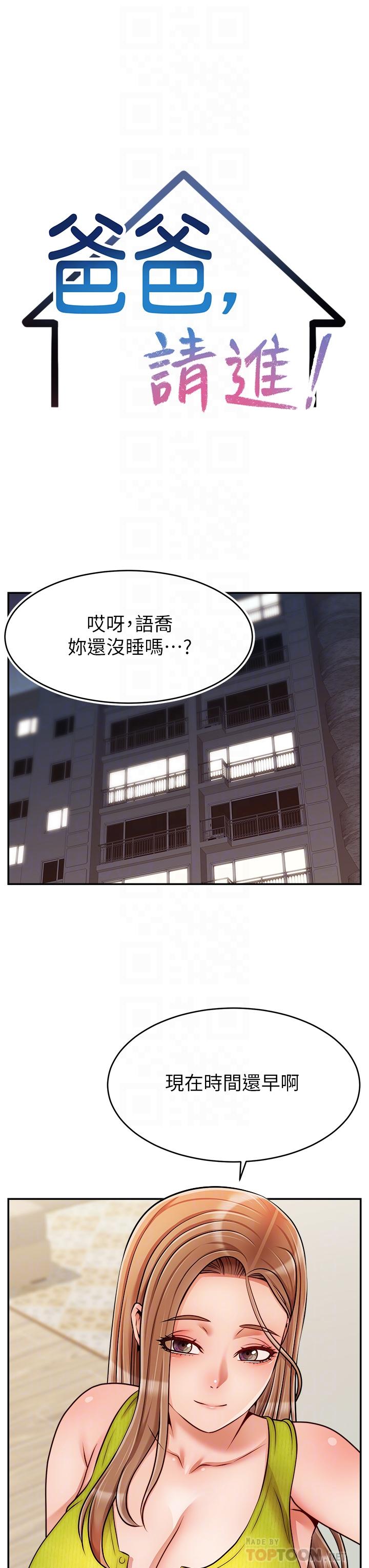 《爸爸，請進!》在线观看 第45话-浓烈的情慾之味 漫画图片14