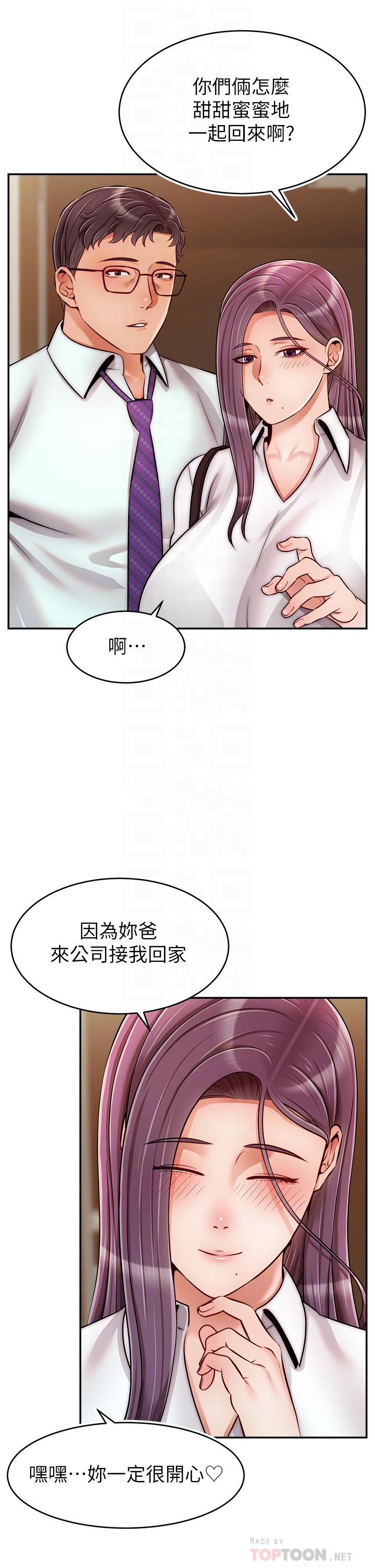 《爸爸，請進!》在线观看 第45话-浓烈的情慾之味 漫画图片16