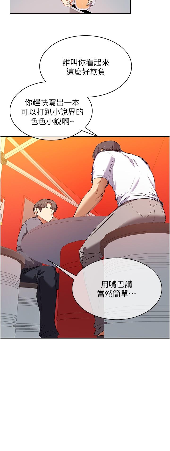 《現上教學》在线观看 第1话-成人小说家的实战经验 漫画图片38